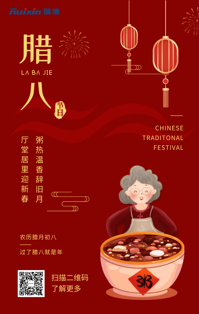 红色喜庆腊八节宣传插画手机海报__2025-01-07+16_22_49.jpg